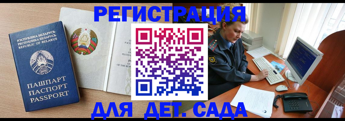 прописка ребенка в Серове